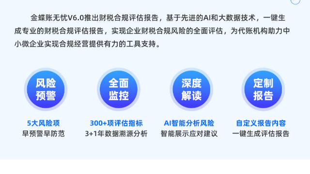 廣安金蝶賬無憂代理商