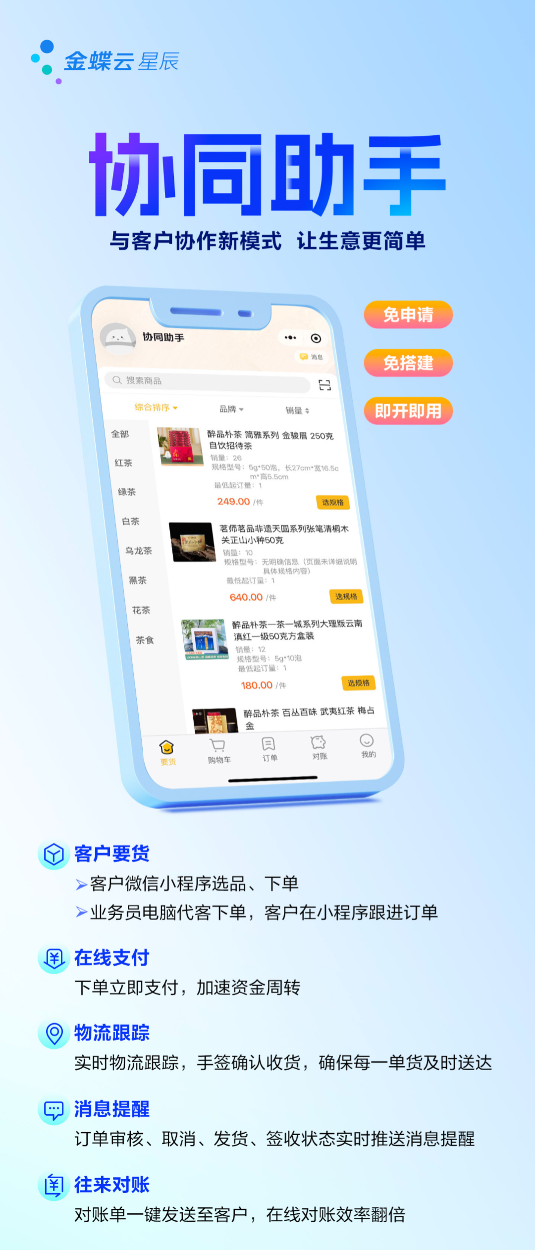 打破協(xié)作壁壘：金蝶云星辰「協(xié)同助手」如何重構(gòu)企業(yè)與客戶的連接
