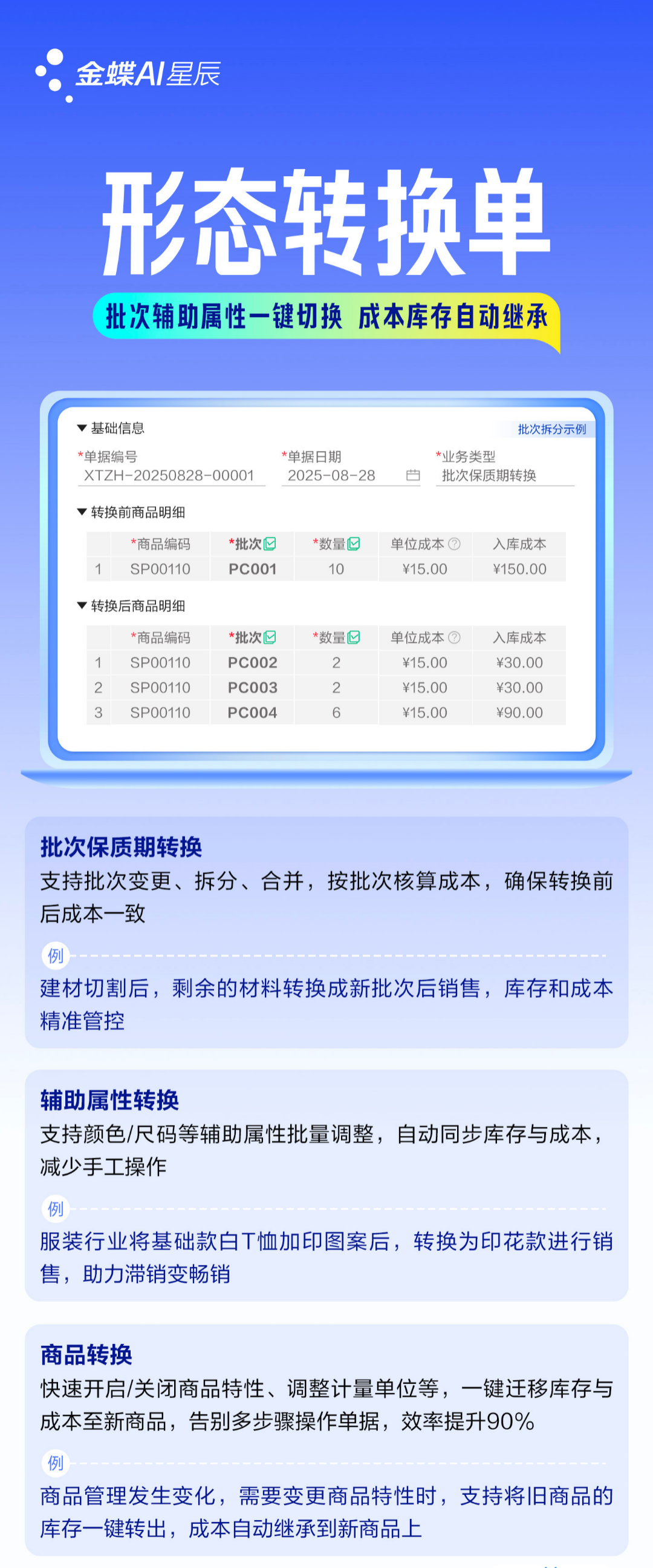 告別手工賬本！金蝶AI星辰「形態(tài)轉(zhuǎn)換單」實現(xiàn)智能庫存管理新突