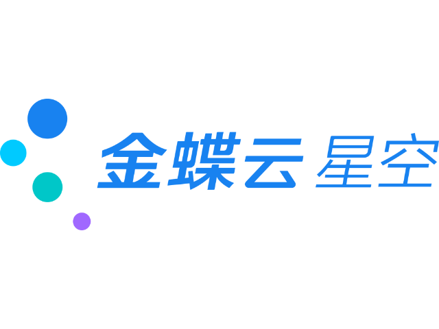 成都高科技金蝶云星空,金蝶云星空