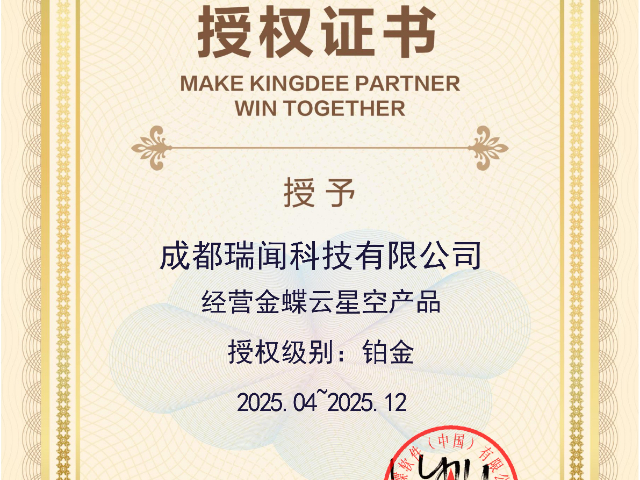 彭州精斗云云會計網(wǎng)上價格 客戶至上 成都瑞聞科技供應