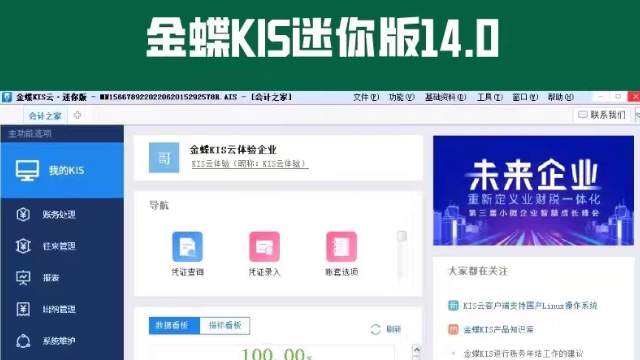遂寧KIS迷你版金蝶KIS云