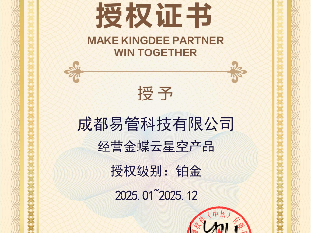 新都區金蝶云星辰互惠互利