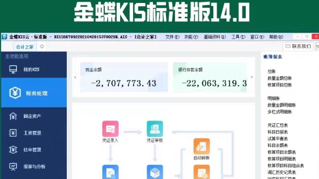 海南金蝶KIS云設置