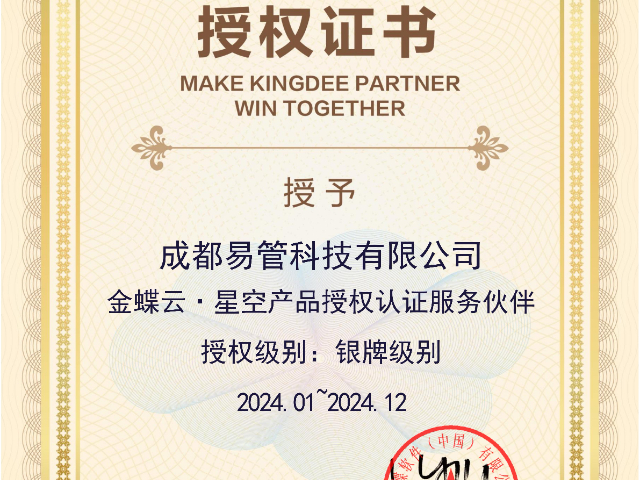 郫都區金蝶云星辰門店管理