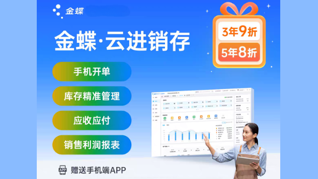成都智能精斗云云進(jìn)銷存,精斗云云進(jìn)銷存