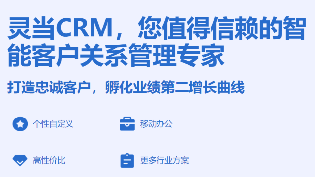 哪里靈當CRM聯系人