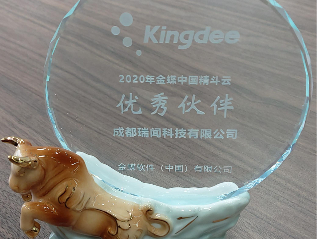 品牌金蝶云星辰專賣