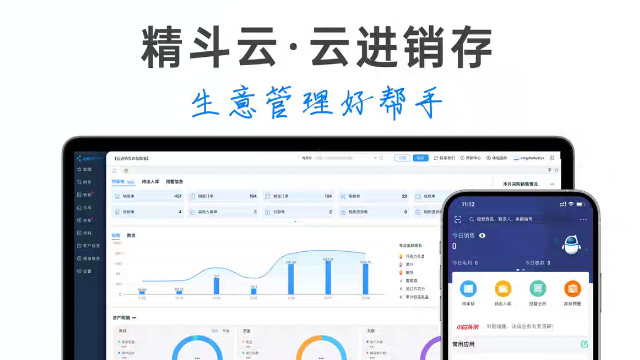 貴陽精斗云云進(jìn)銷存設(shè)置