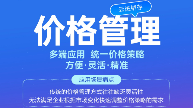 四川本地精斗云云進銷存一般多少錢