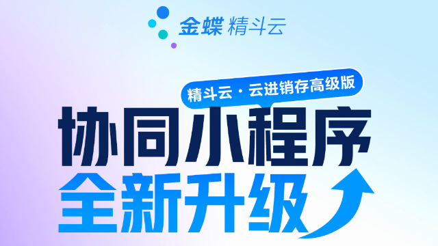 河南精斗云云進銷存特點,精斗云云進銷存