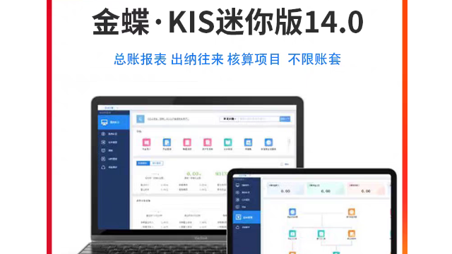 錦江區現代化金蝶KIS云
