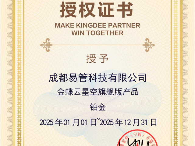 青白江區金蝶云星辰實施