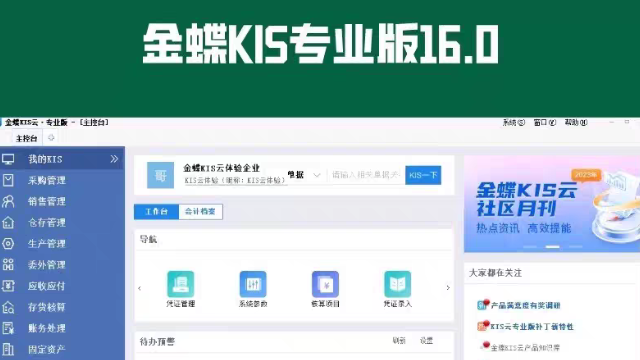 進銷存金蝶KIS云價格對比