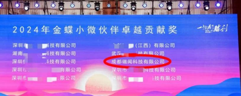 雙流區金蝶云星辰暫存憑證