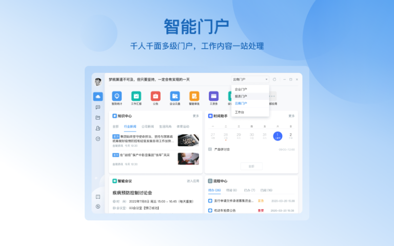 雅安智能云之家