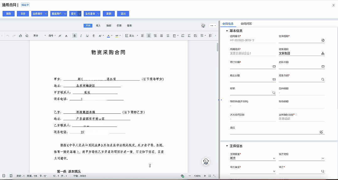 別讓合同埋風險！星空合同智能體，守住業務安全線