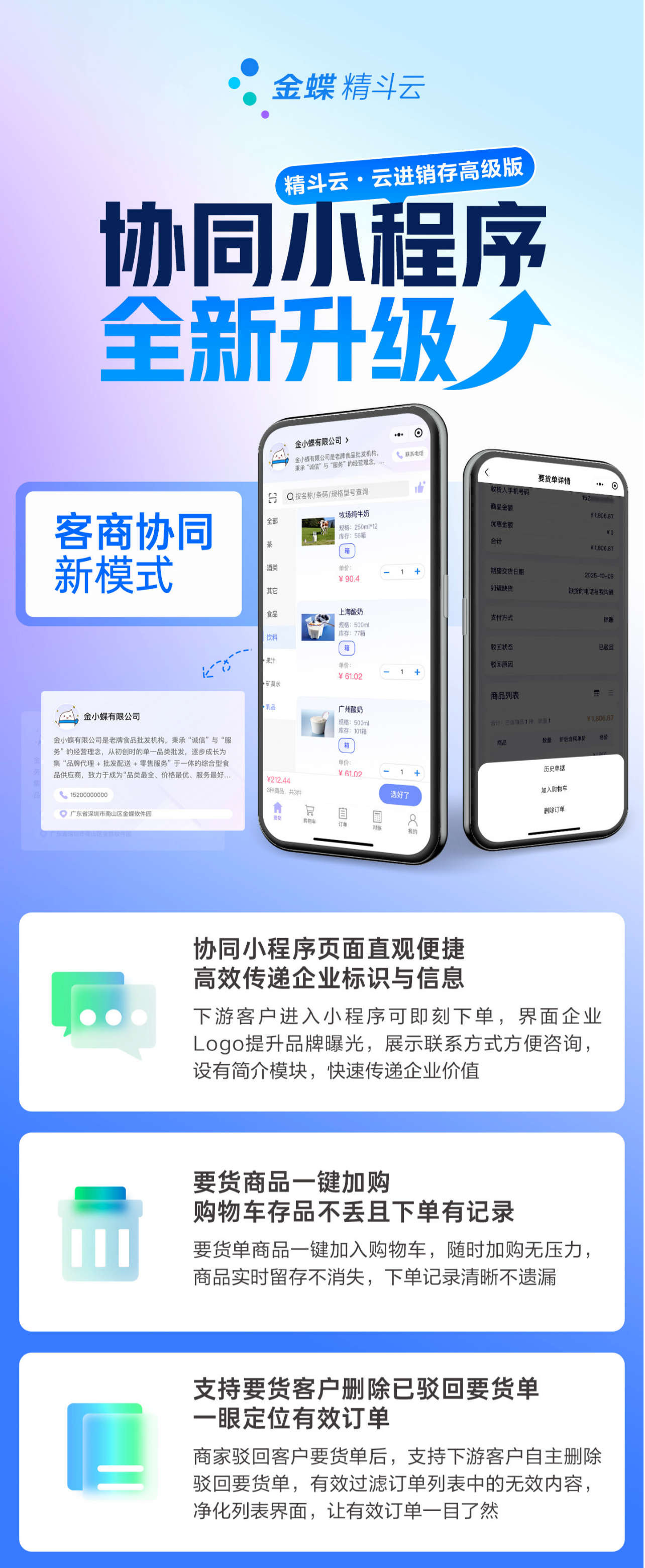 精斗云協(xié)同小程序升級(jí)：重構(gòu)本地商戶客商對(duì)接模式 降本提效