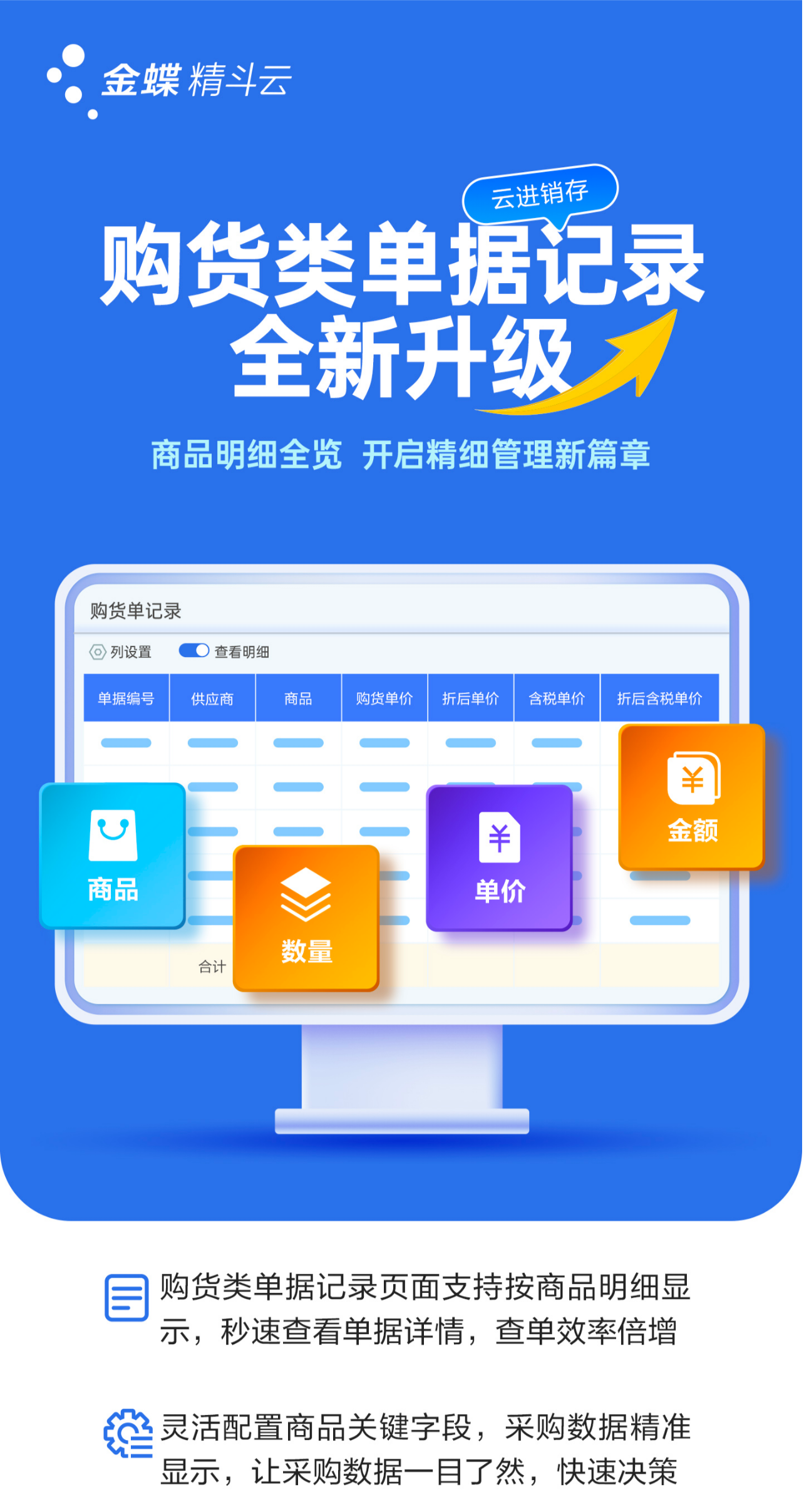精斗云購貨單據(jù)升級功能：解決本地企業(yè)采購查單痛點(diǎn) 精細(xì)管理提