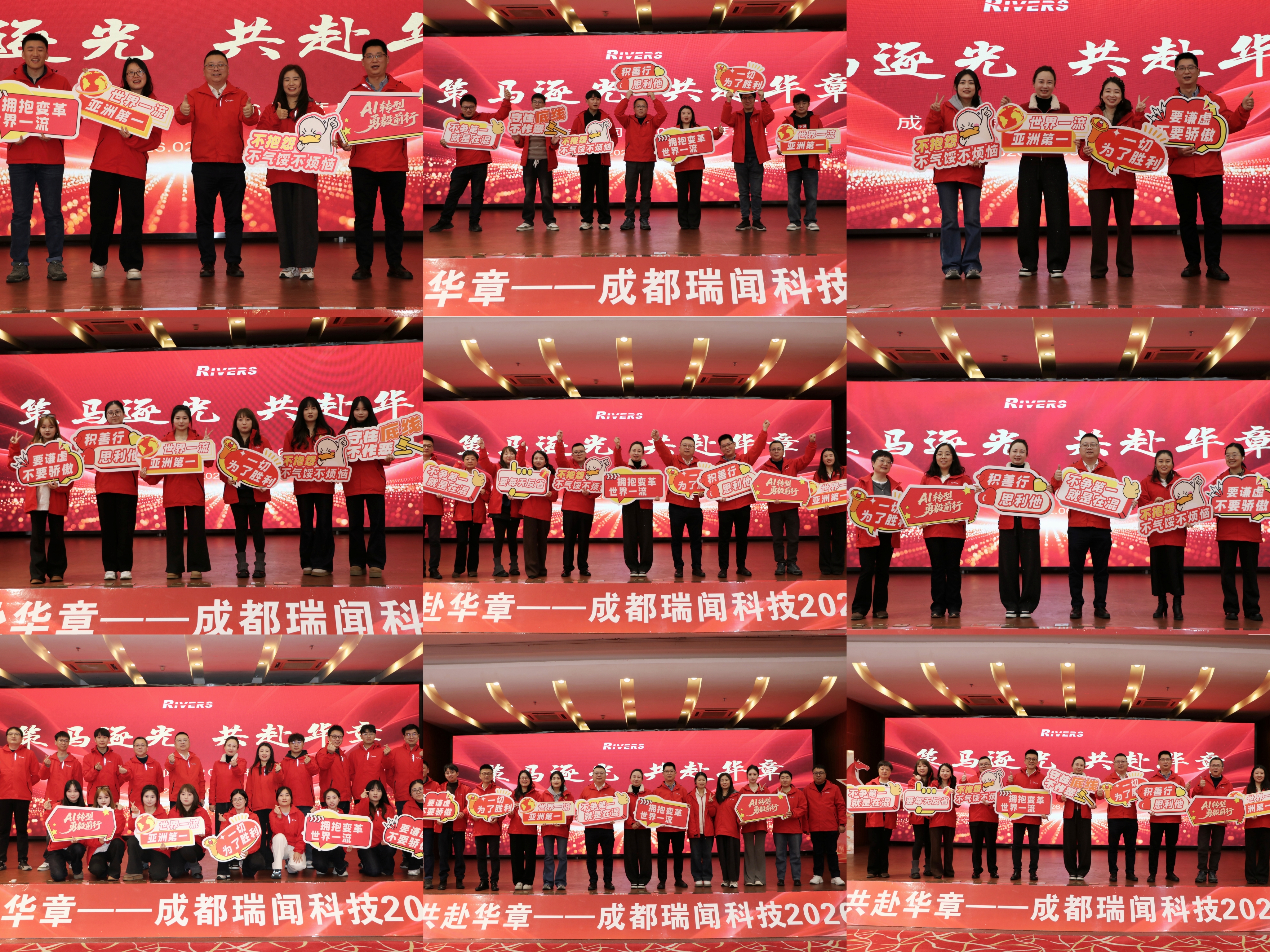 策马逐光 共赴华章|成都瑞闻2026年度盛典圆满举行-新闻资讯-成都瑞闻科技有限公司-erp软件-金蝶软件