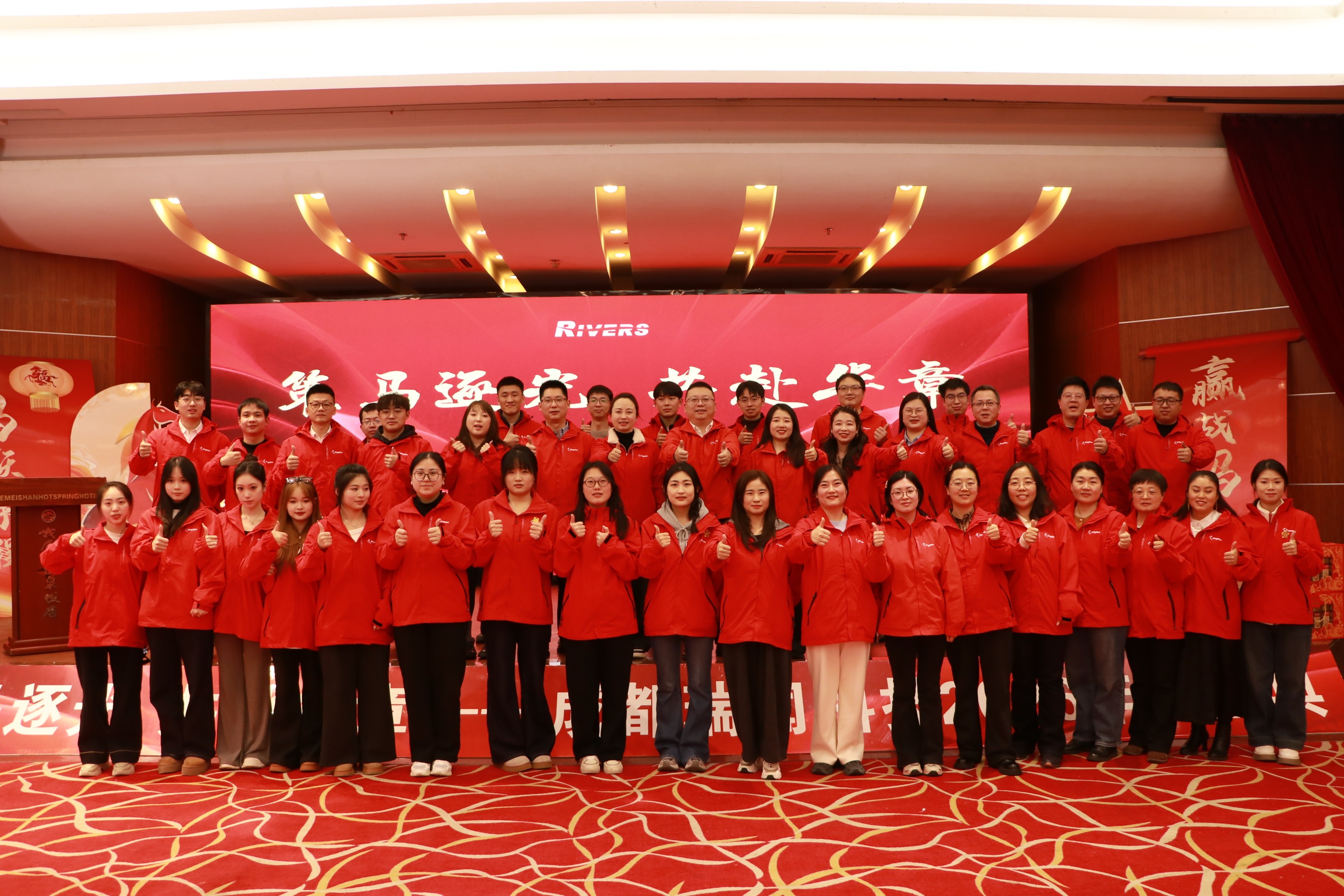 策马逐光 共赴华章|成都瑞闻2026年度盛典圆满举行-新闻资讯-成都瑞闻科技有限公司-erp软件-金蝶软件