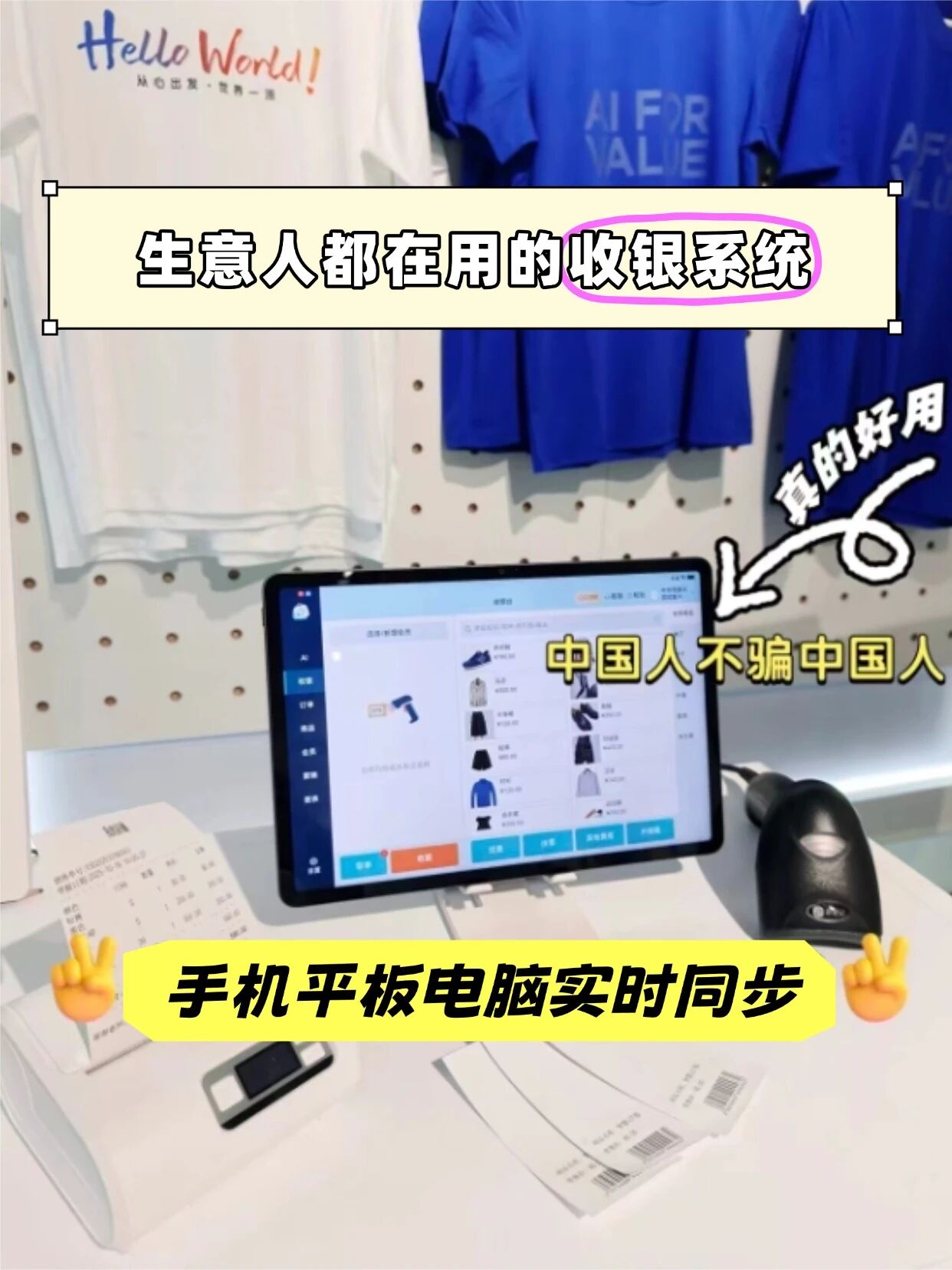 手機(jī)+掃碼槍，幾千塊省下來！2026年開店老板都在悄悄用這套