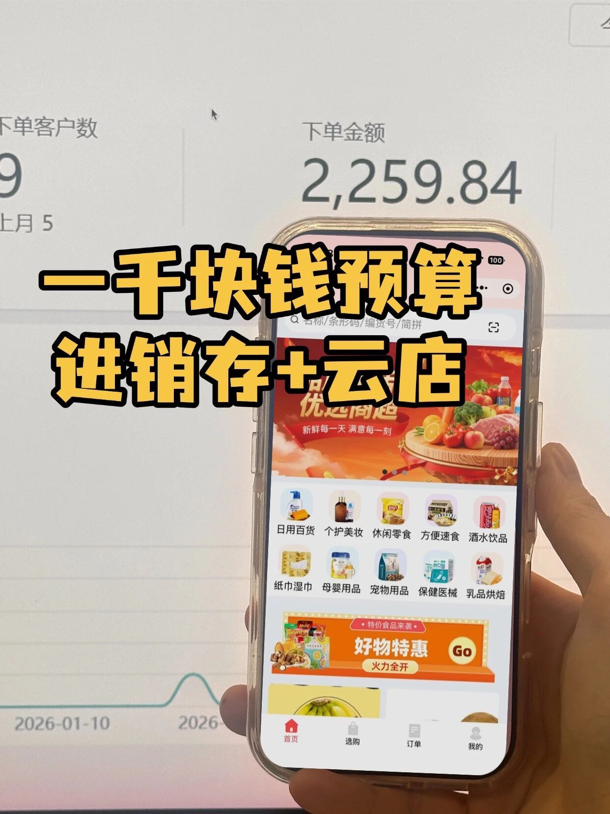 一千多塊拿下金蝶批發訂貨系統？批發生意人終于等到了！