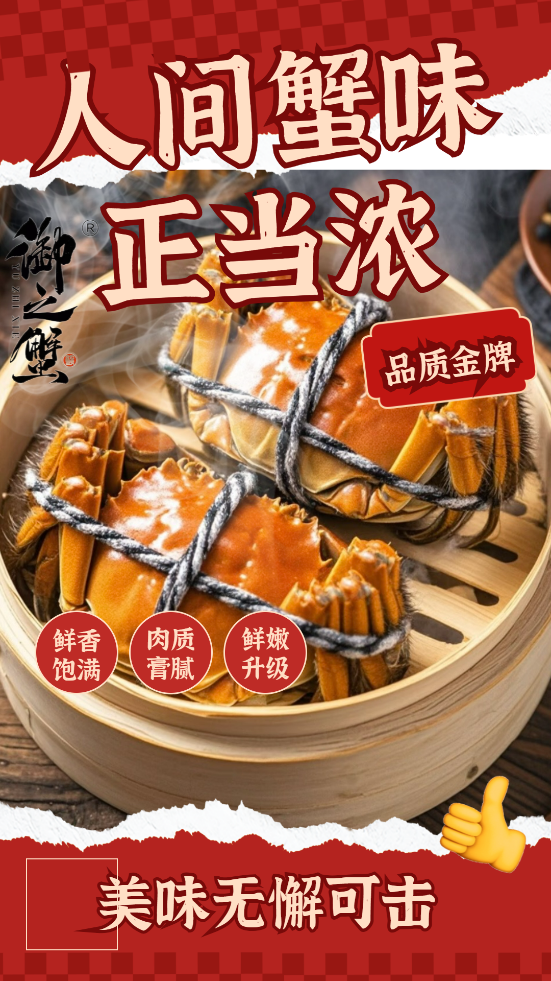 中秋宴席“頂流”之爭，御之蟹以匠心品質(zhì)重塑佳節(jié)味道