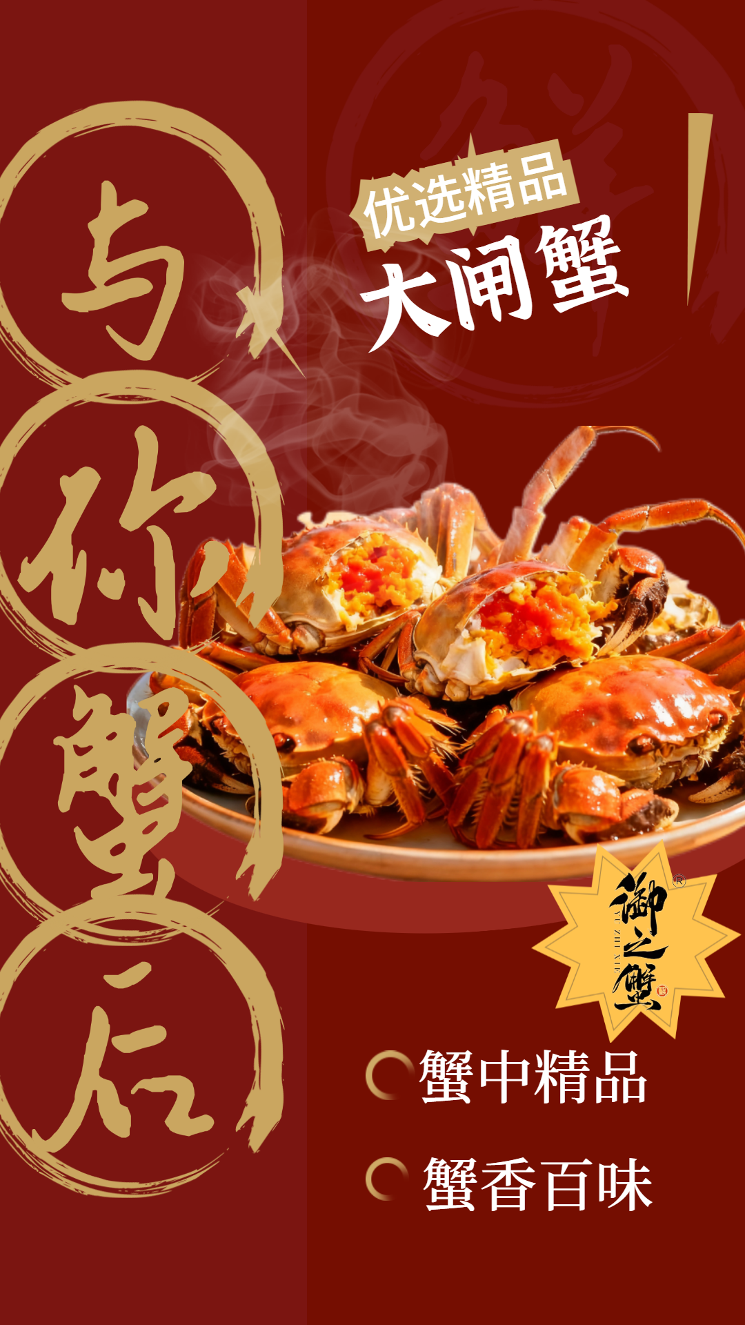 乾隆御封花津蟹，“中國河蟹之鄉”出品，透鮮滿口生津的美味