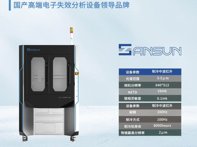 江蘇瞬態鎖相LIT分析 蘇州致晟光電供應