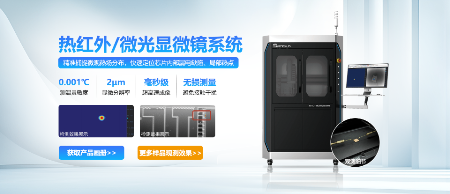 福建EMMI成像 蘇州致晟光電供應(yīng)