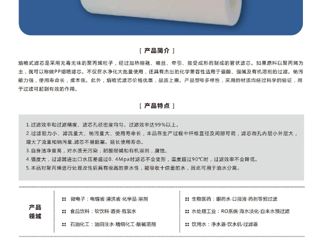 杭州熔喷液体滤芯 杭州雨顺智能装备供应