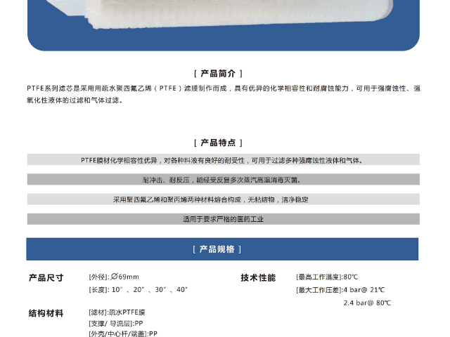 PALL大流量液體濾芯