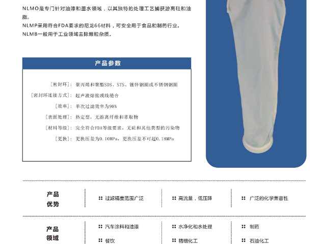 北侖區PTFE液體濾袋標準,液體濾袋