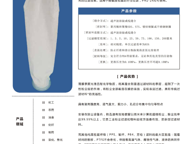 杭州聚丙烯液體濾袋材質(zhì) 杭州雨順智能裝備供應(yīng)