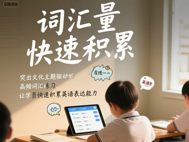 上海13-18歲在線英語課程電子課件,在線英語