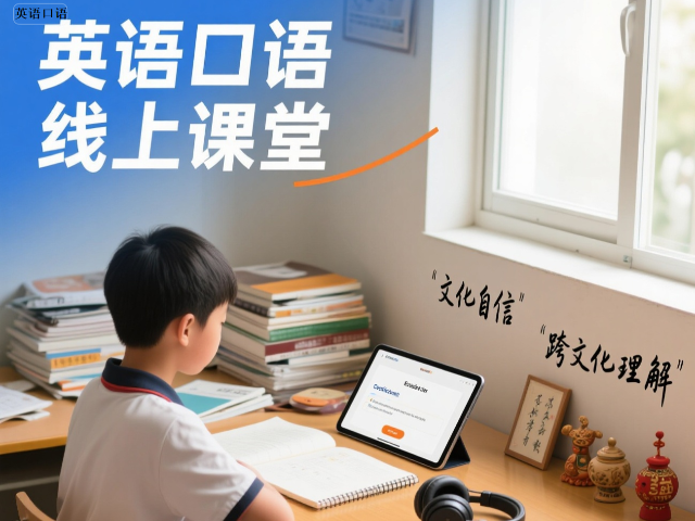 河南日常英語口語教學 杭州鷹語科技供應