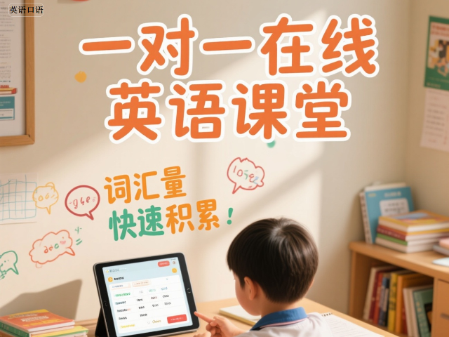 廣東少兒英語在線口語一對(duì)一外教,在線英語