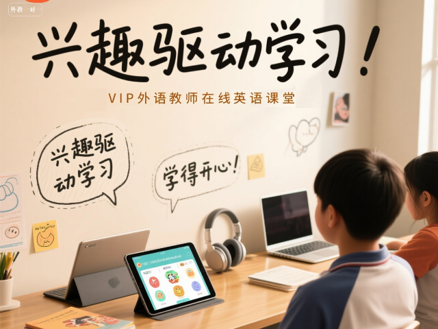 广东小学VIP英语外教课口语一对一 杭州鹰语科技供应