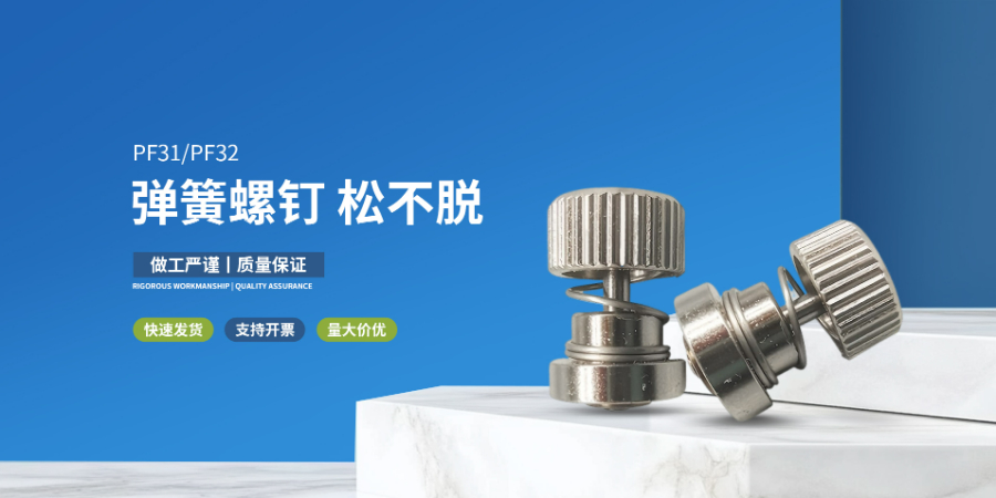 廣東彈簧螺絲價格信息 深圳市鑫達(dá)偉業(yè)五金制品供應(yīng)