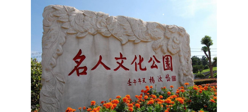 蔡甸區(qū)仙鶴湖濕地園陵園墓地查詢