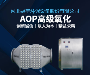 AOP高級氧化