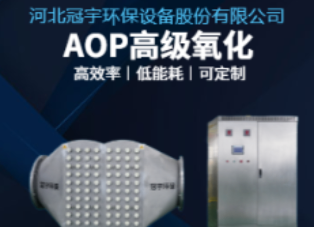 工程UV-AOP高級氧化如何操作,UV-AOP高級氧化