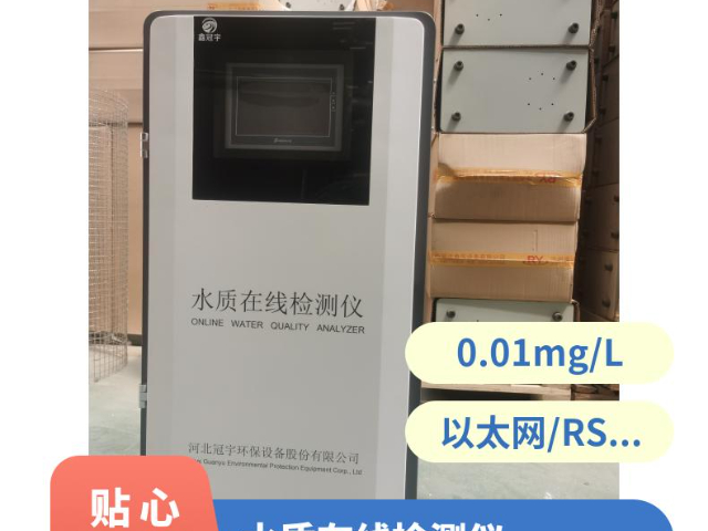 浙江水質(zhì)在線檢測(cè)儀售后服務(wù) 服務(wù)至上 河北冠宇環(huán)保設(shè)備股份供應(yīng);