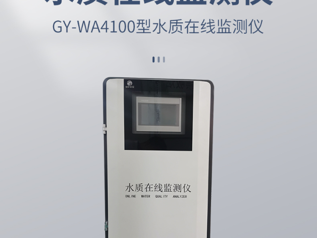 江蘇生活泵房水質(zhì)監(jiān)測(cè)水質(zhì)在線檢測(cè)儀實(shí)時(shí)監(jiān)測(cè)溶解氧 推薦咨詢 河北冠宇環(huán)保設(shè)備股份供應(yīng);