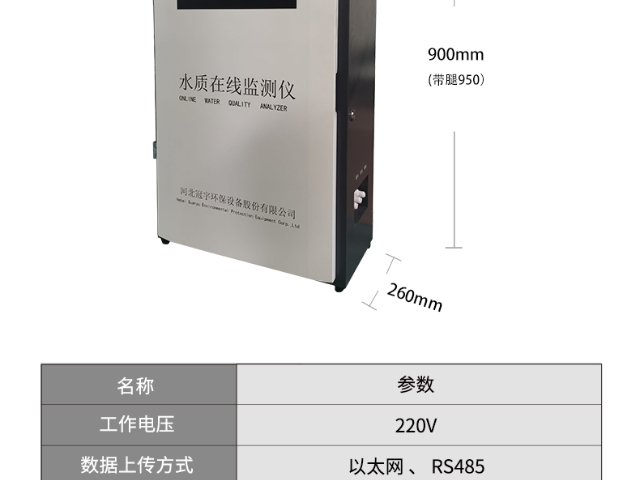 吉林飲用水監測水質在線檢測儀實時顯示溫度,水質在線檢測儀