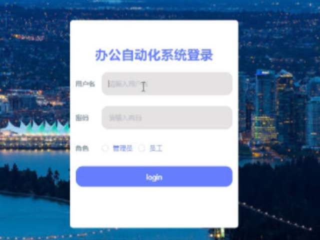小店區(qū)運(yùn)營辦公自動化軟件開發(fā)供應(yīng)商家