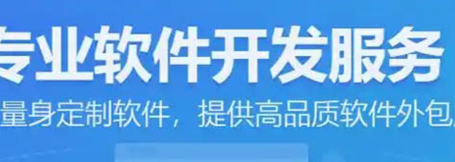 迎澤區(qū)本地企業(yè)管理軟件開發(fā)熱線