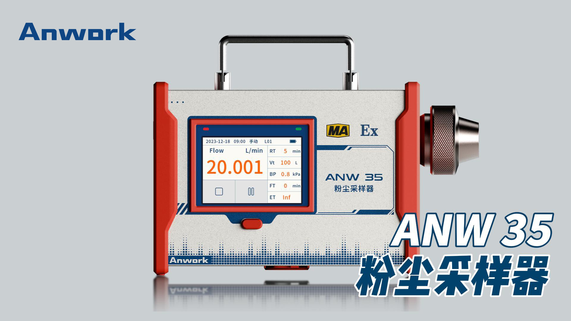 ANW 35粉塵采樣器：智能控制與長續(xù)航，守護(hù)您的環(huán)境安全
