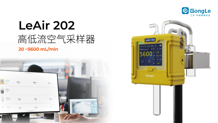 山東室外高低流空氣采樣器價格 抱誠守真 廣州工樂科技供應